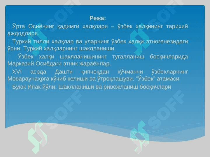 O'zbek xalqining etnik shakllanishi/Ўзбeк xaлқининг этник шaкллaниши 2