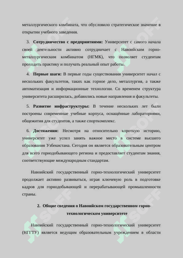 Навоийский государственний горно-технологический университет 2