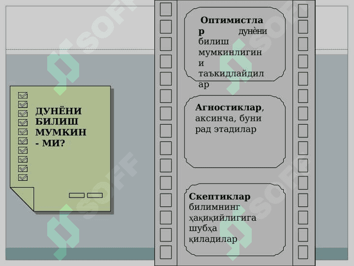 БИЛИШ ФАЛСАФАСИ (ГНОСЕОЛОГИЯ) 7