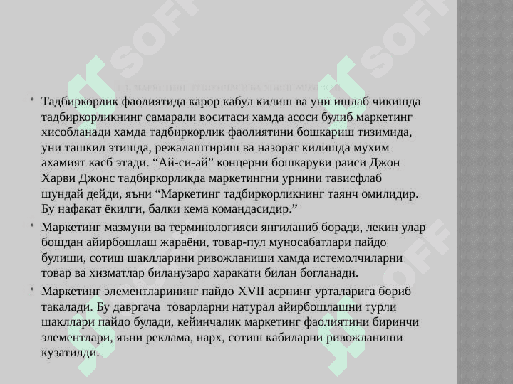 МАРКЕТИНГ ВА УНИНГ РИВОЖЛАНИШИНИ АСОСИЙ БОСКИЧЛАРИ 3