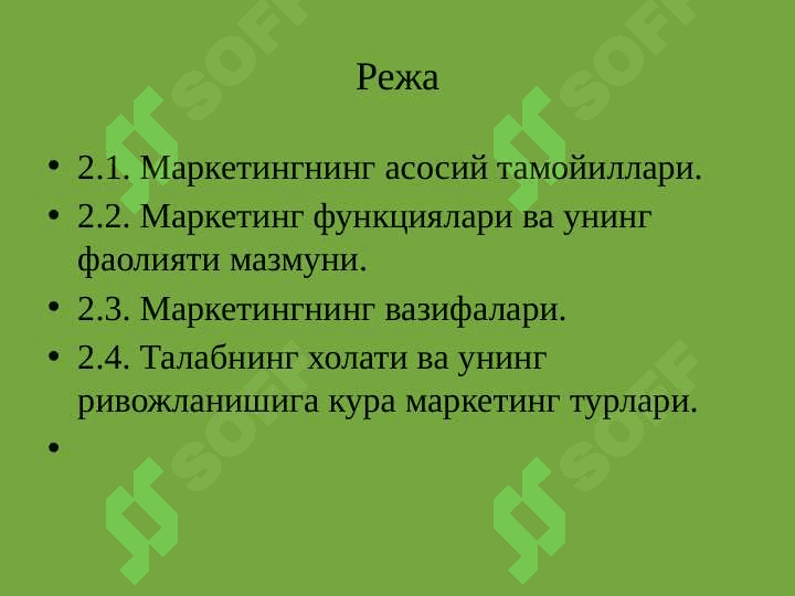МАРКЕТИНГ ТАМОЙИЛЛАРИ, ВАЗИФАЛАРИ, ФУНКЦИЯЛАРИ ВА ТУРЛАРИ 2