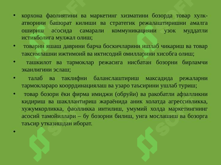 МАРКЕТИНГ ТАМОЙИЛЛАРИ, ВАЗИФАЛАРИ, ФУНКЦИЯЛАРИ ВА ТУРЛАРИ 4