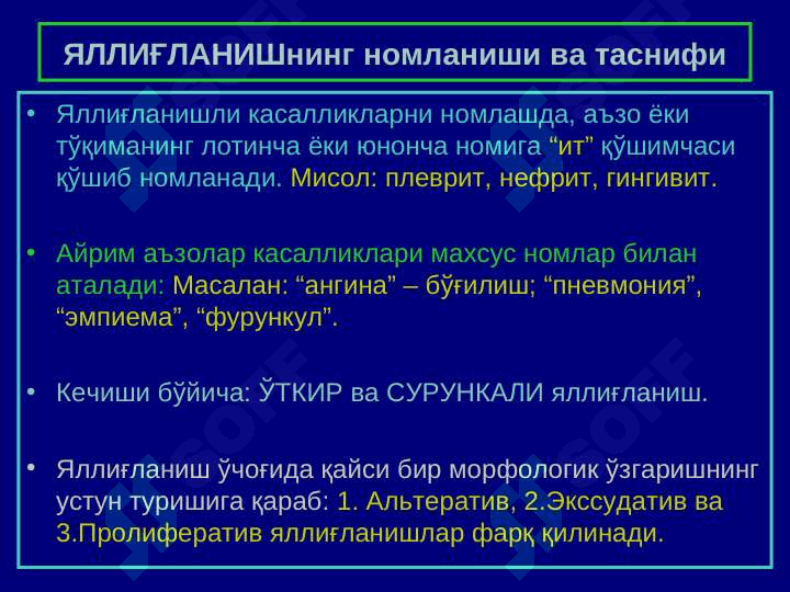 Yallig`lanish Patofiziologiyasi 6