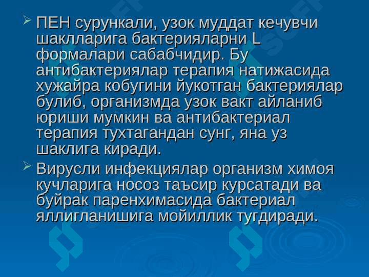 Болаларда пиелонефритлар . Bolalarda pielonefritlar 5