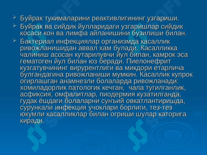 Болаларда пиелонефритлар . Bolalarda pielonefritlar 8