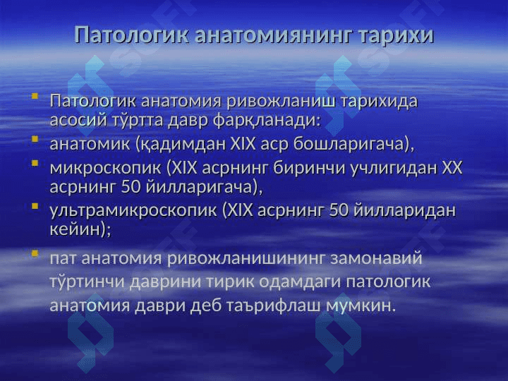 Патологик анатомия. Кириш. Паренхиматоз дистрофиялар 3