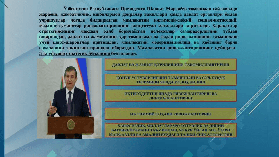 Янгиланаётган ўзбекистон : миллий тикланишдан-миллий юклалиш сари 8
