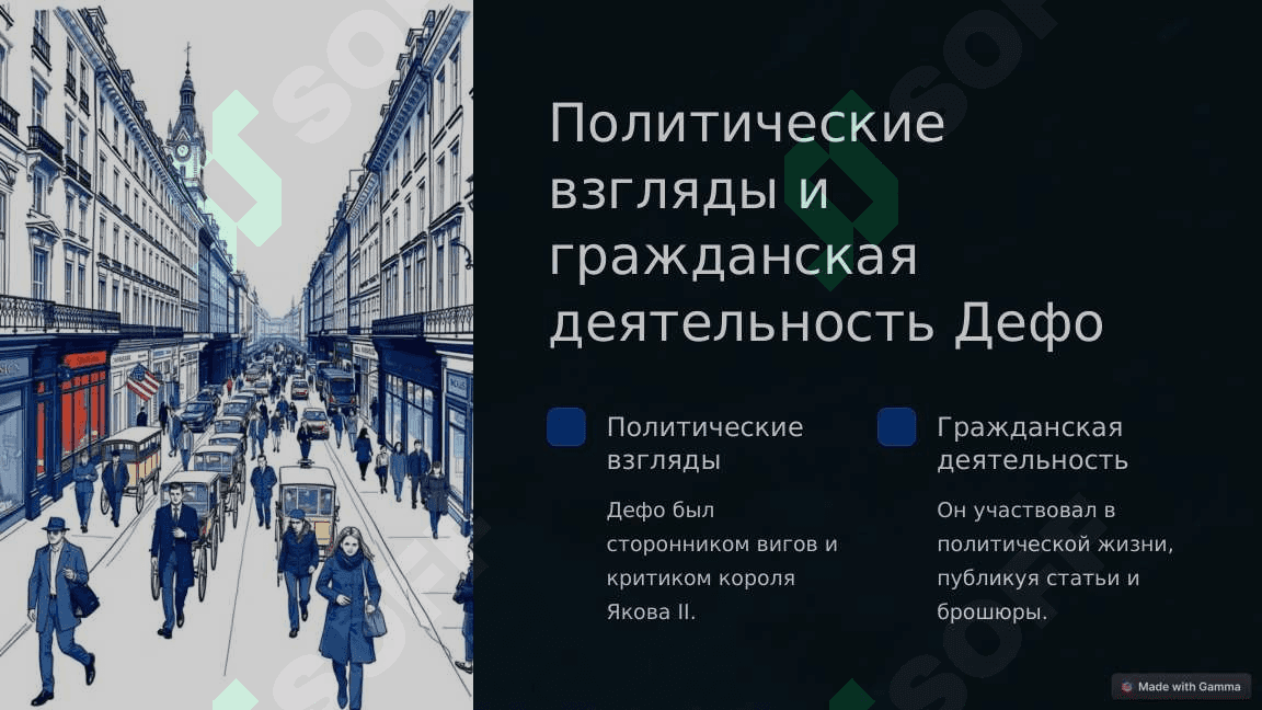 Творчество Даниеля Дефо 3
