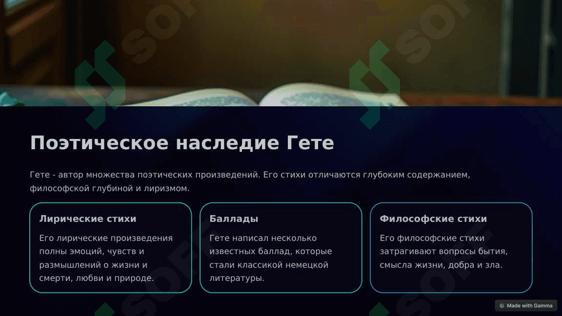 Жизнь и творчество Гете 4