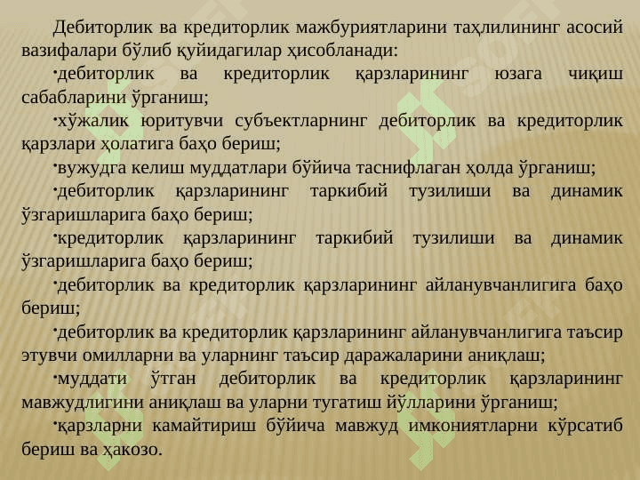 Budjet tashkilotlarida debitor va kreditorlar bilan hisoblashuvlar nazoratining maqsadi va vazifalari 4