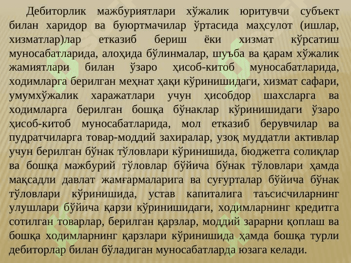 Budjet tashkilotlarida debitor va kreditorlar bilan hisoblashuvlar nazoratining maqsadi va vazifalari 6