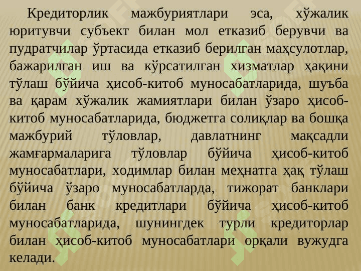 Budjet tashkilotlarida debitor va kreditorlar bilan hisoblashuvlar nazoratining maqsadi va vazifalari 7