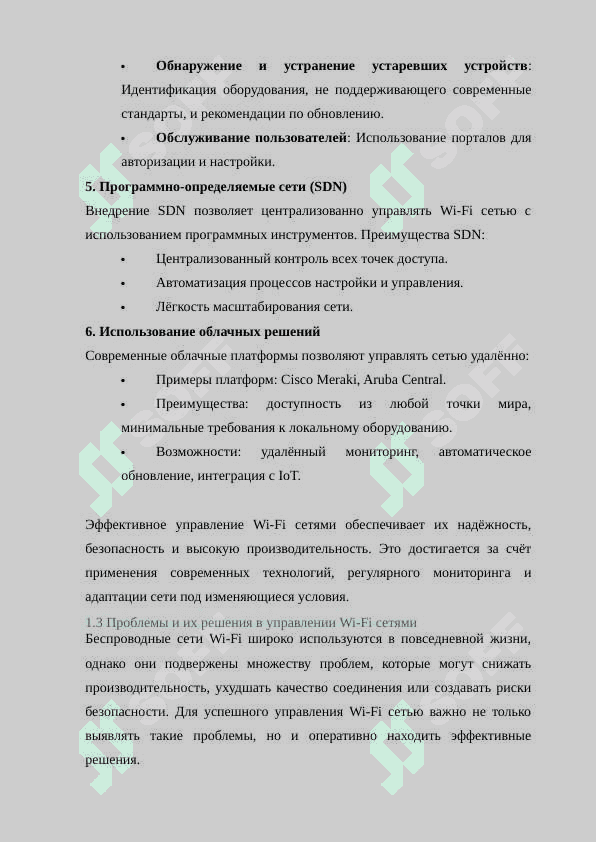 Управление безпроводными сетями 8