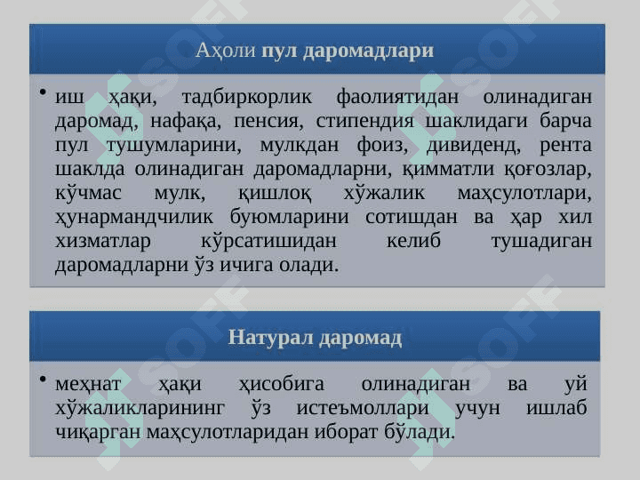 АҲОЛИ ДАРОМАДЛАРИ ВА ДАВЛАТНИНГ  ИЖТИМОИЙ СИЁСАТИ 4
