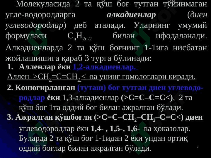 Алкадиенлар, номланиши, изомерияси, олиниши ва кимёвий хоссалари 2