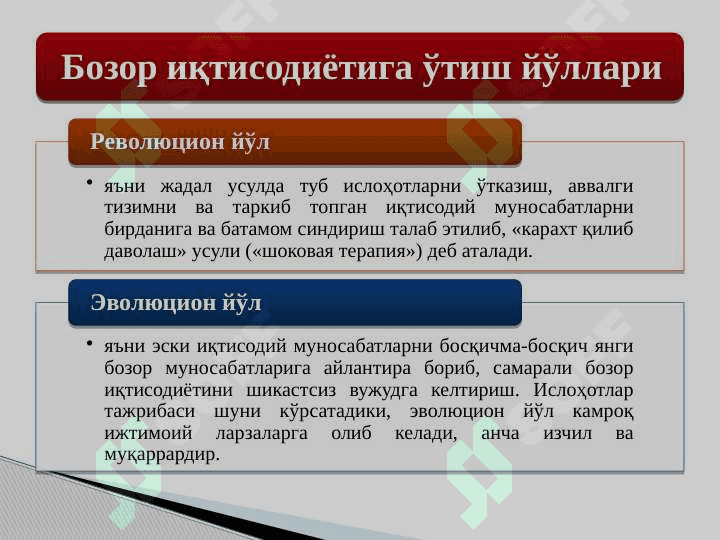 БОЗОР ИҚТИСОДИЁТИГА ЎТИШ ДАВРИ ВА УНИНГ ЎЗБЕКИСТОНДАГИ ХУСУСИЯТЛАРИ 4