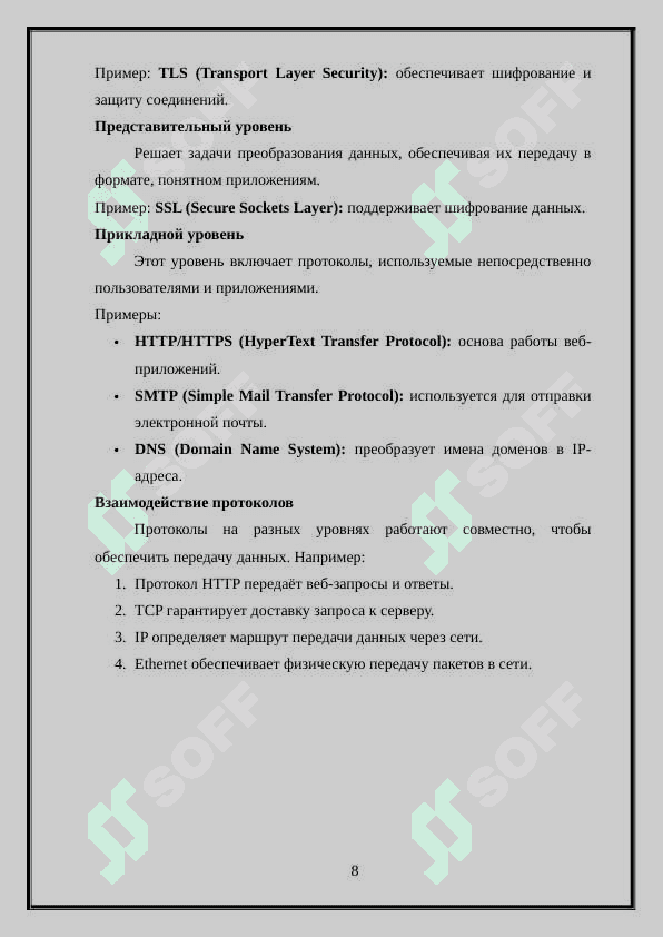 Многоуровневая архитектура управления Интернетом. Архитектура стандартов IEEE LAN/MAN 8