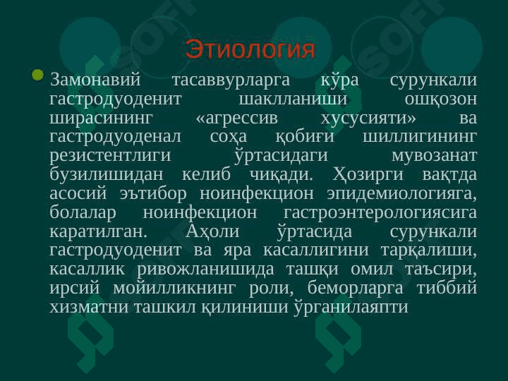 сурункали гастрит  янги 8