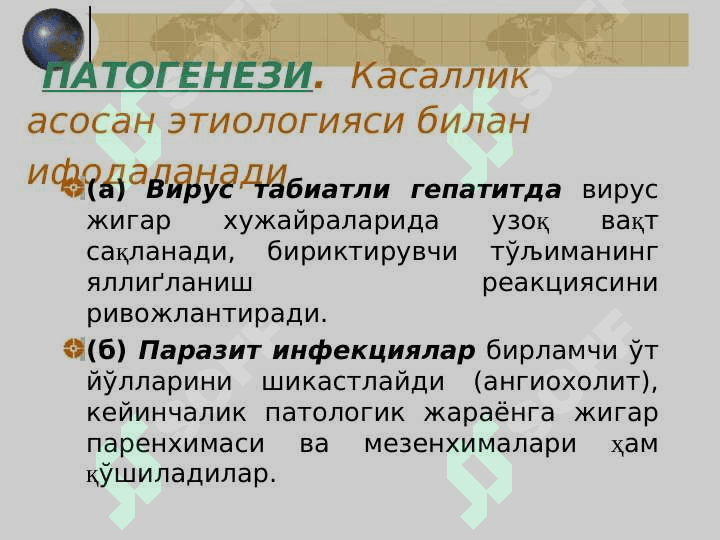 СУРУНКАЛИ ГЕПАТИТ 5