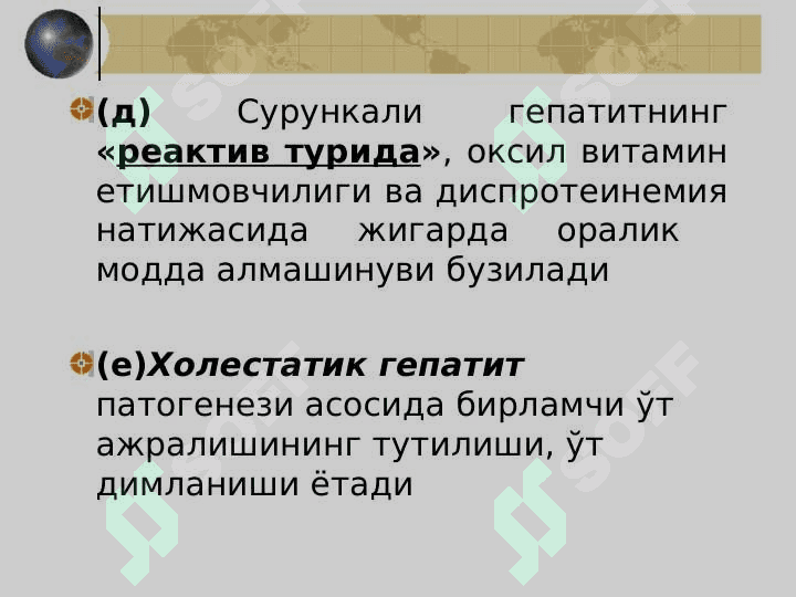 СУРУНКАЛИ ГЕПАТИТ 7
