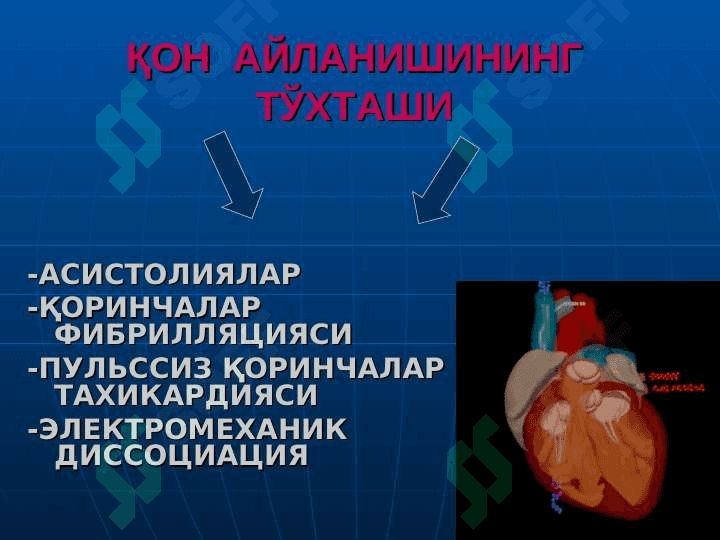 ЮРАК - ЎПКА  РЕАНИМАЦИЯСИНИ ЎТКАЗИШ 4