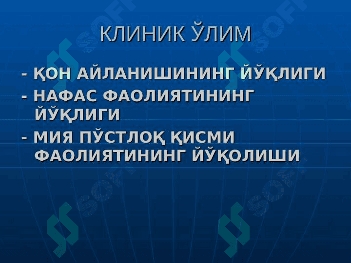 ЮРАК - ЎПКА  РЕАНИМАЦИЯСИНИ ЎТКАЗИШ 5