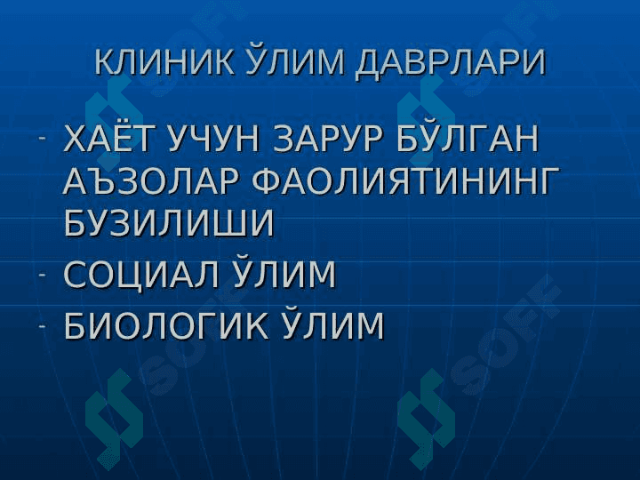ЮРАК - ЎПКА  РЕАНИМАЦИЯСИНИ ЎТКАЗИШ 6