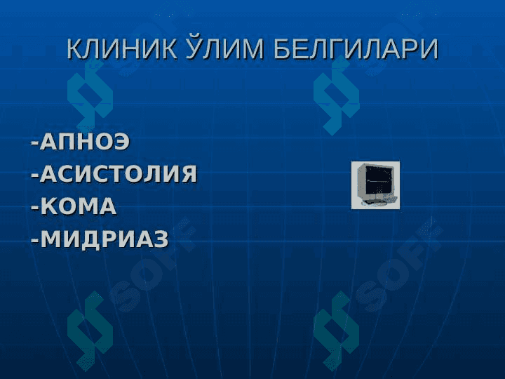 ЮРАК - ЎПКА  РЕАНИМАЦИЯСИНИ ЎТКАЗИШ 7
