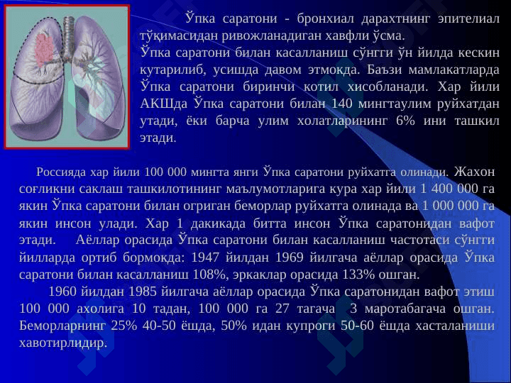 Ўпка саратони 4