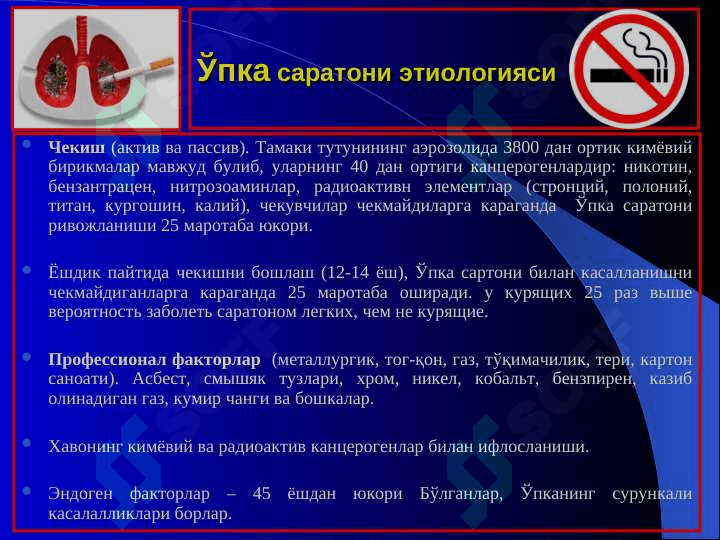 Ўпка саратони 7