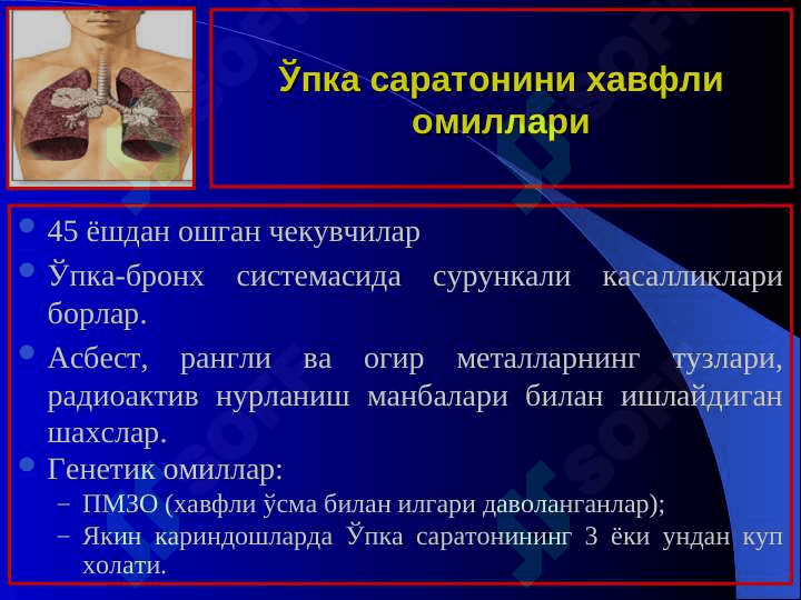 Ўпка саратони 8