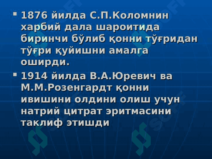 Қон ва қон ўрнини босувчи суюқликлар қуйиш 4