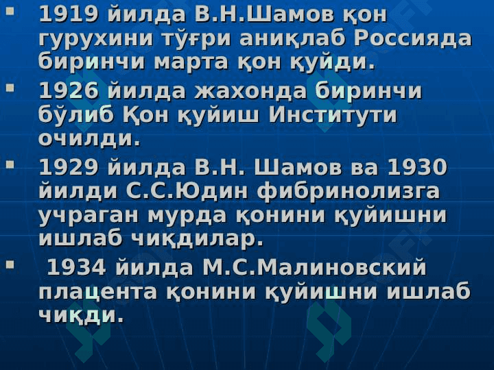 Қон ва қон ўрнини босувчи суюқликлар қуйиш 5