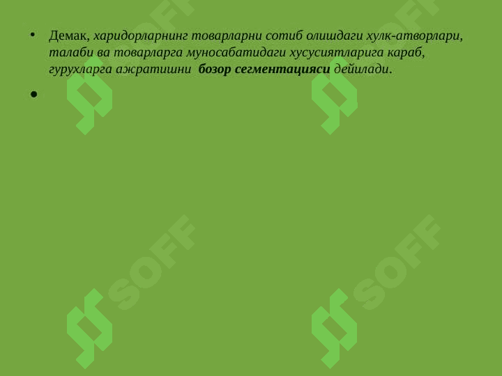 БОЗОР СЕГМЕНТАЦИЯСИ ВА ХАРИДОРЛАР ТУРЛАРИ 4