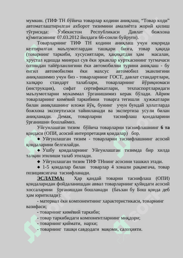 Tovarlar kimyosi 2