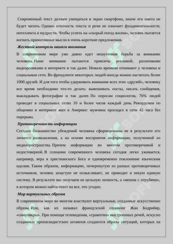 Психологические,_религиозные_и_культурные_угрозы_в_медиапространстве 5