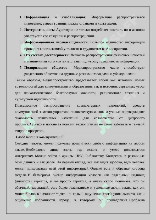 Психологические,_религиозные_и_культурные_угрозы_в_медиапространстве 3