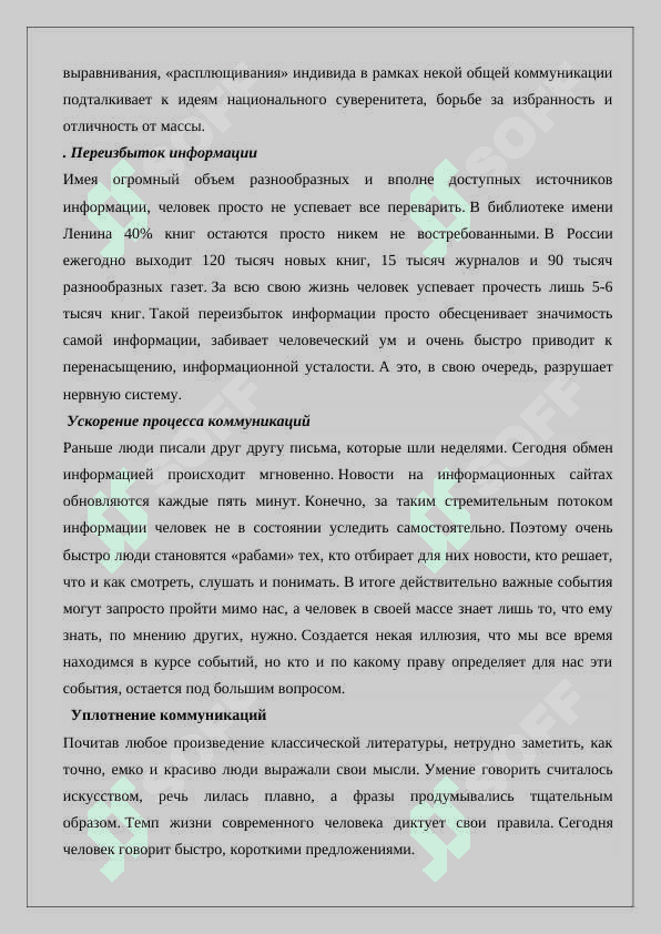 Психологические,_религиозные_и_культурные_угрозы_в_медиапространстве 4