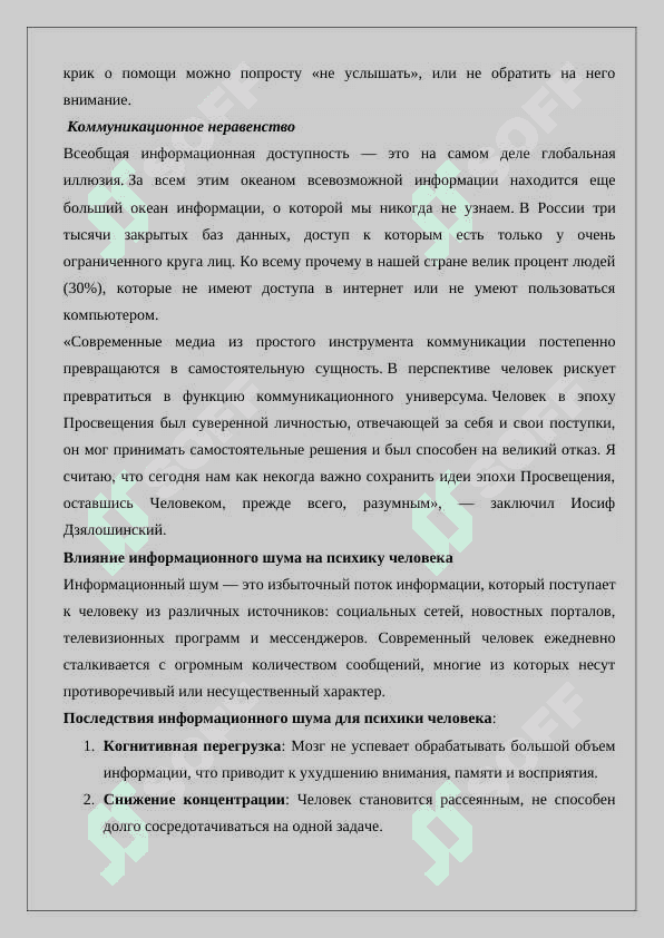 Психологические,_религиозные_и_культурные_угрозы_в_медиапространстве 7