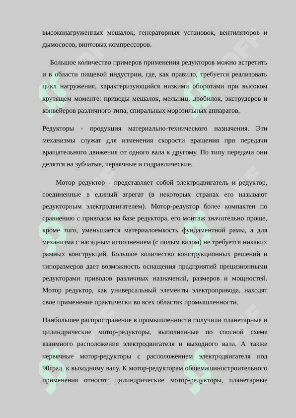 Общая характеристика редукторов 3