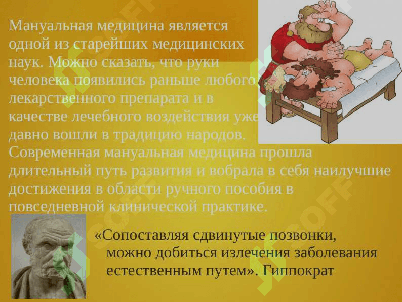 Manual terapiya 2