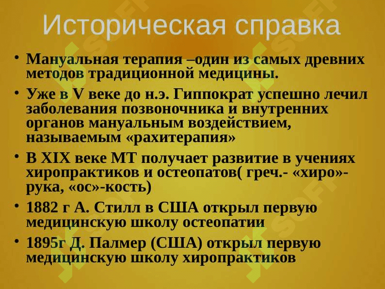 Manual terapiya 3