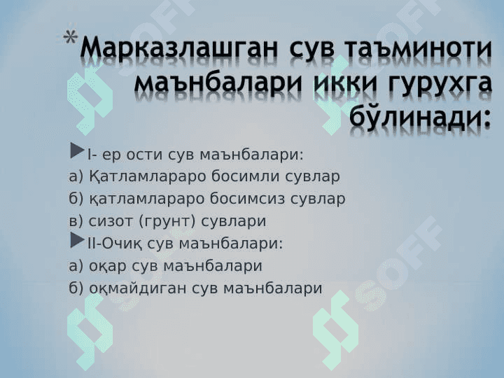 OQQ qo’llanilgan sharoitda suv ta'minotini sanitar nazoratidan o'tkazish 4