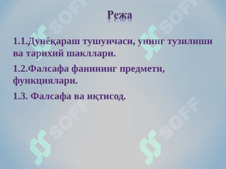 Фалсафа:унинг предмети, мазмуни. Фалсафа ва иқтисод 2