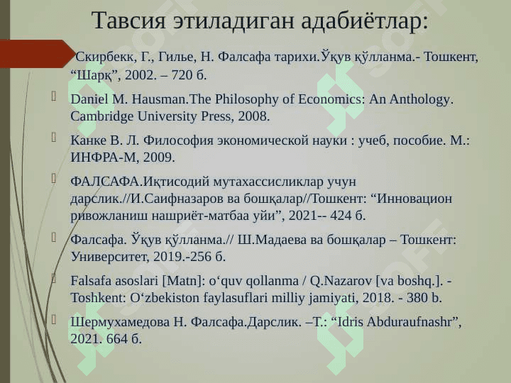 Фалсафа:унинг предмети, мазмуни. Фалсафа ва иқтисод 3