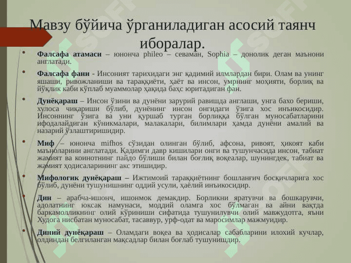 Фалсафа:унинг предмети, мазмуни. Фалсафа ва иқтисод 5