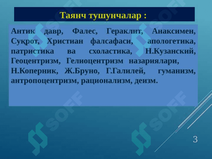 Фалсафий тафаккур тараққиёти босқичлари: ғарб фалсафаси 3