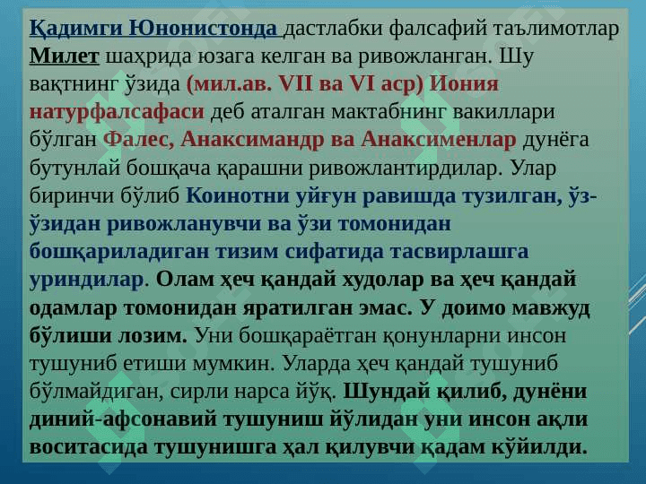 Фалсафий тафаккур тараққиёти босқичлари: ғарб фалсафаси 7
