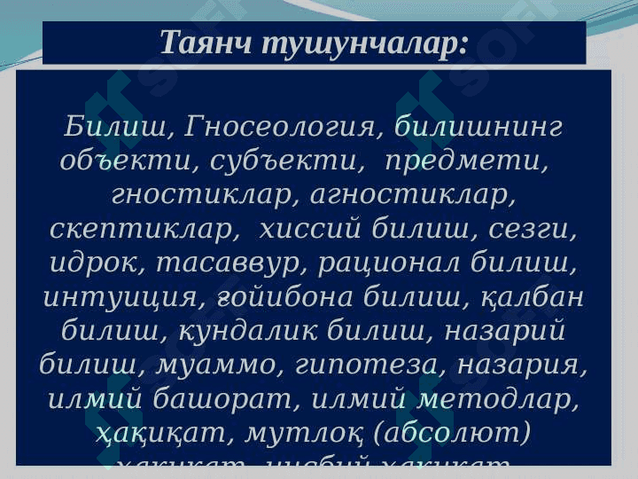 Гносеология – билиш назарияси. Билиш даражалари ва методлари 2