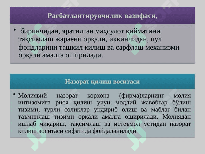 ФИСКАЛ СИЁСАТ, ДАВЛАТ БЮДЖЕТИ ВА УНИНГ ТАҚЧИЛЛИГИ 8